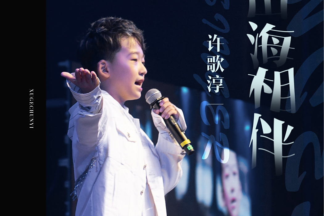 山海相伴 山海相伴