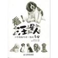 看!汪星人 看!汪星人