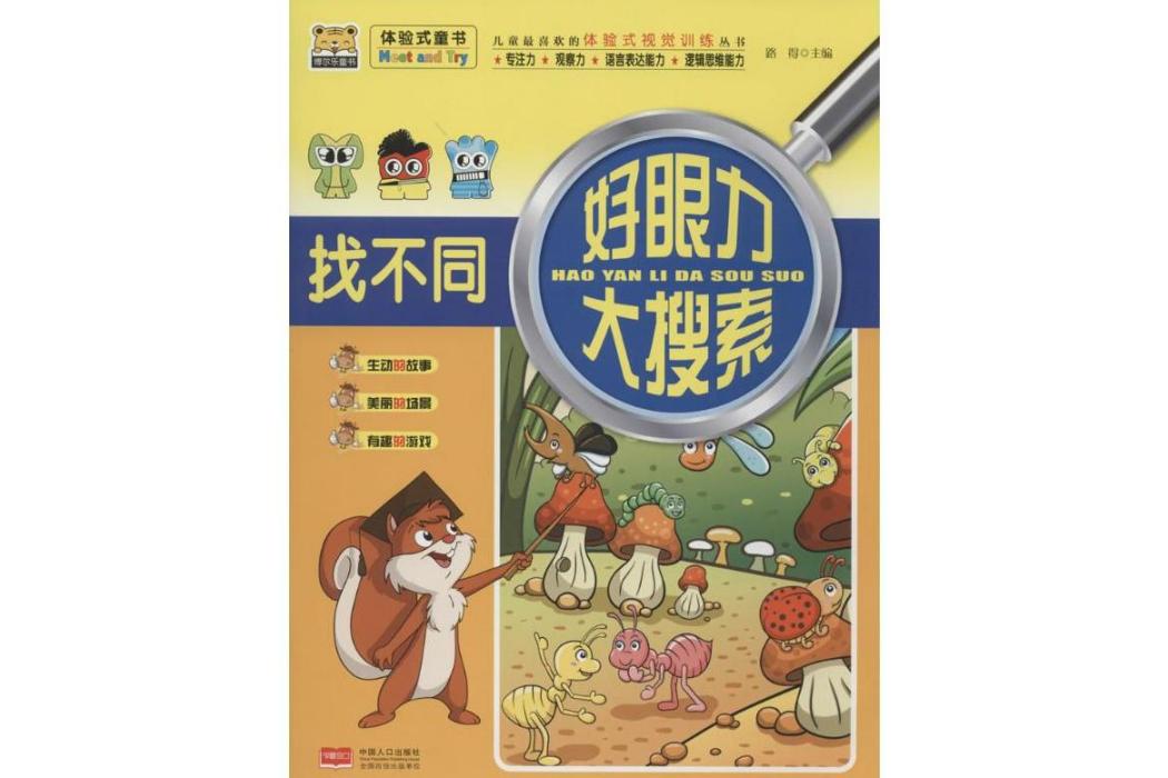 找不同(2015年中國人口出版社出版的圖書) 找不同(2015年中國人口出版社出版的圖書)