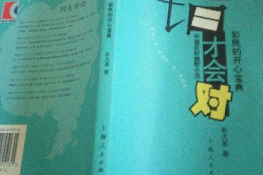 錯才會對 錯才會對
