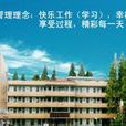 南京市第六中學 南京市第六中學