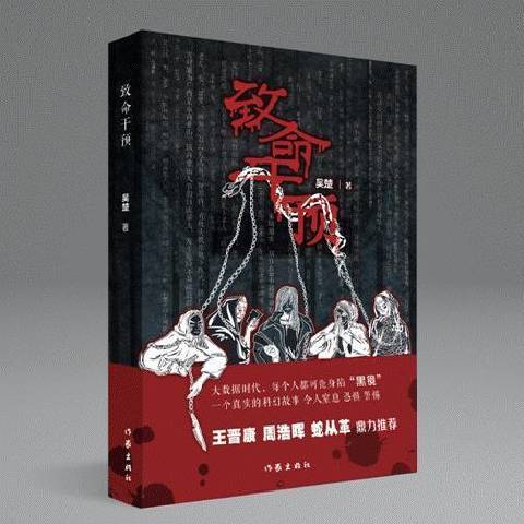 致命干預 致命干預