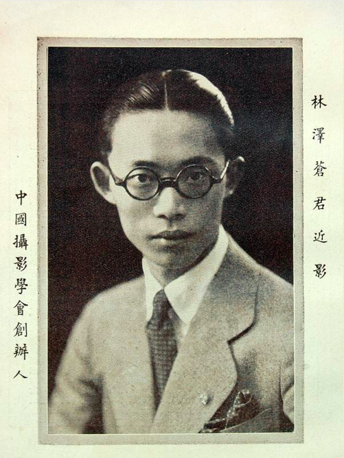 林澤蒼 林澤蒼