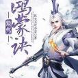 紫氣鴻蒙訣 紫氣鴻蒙訣