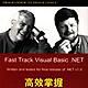 高效掌握Visual Basic.NET 高效掌握Visual Basic.NET