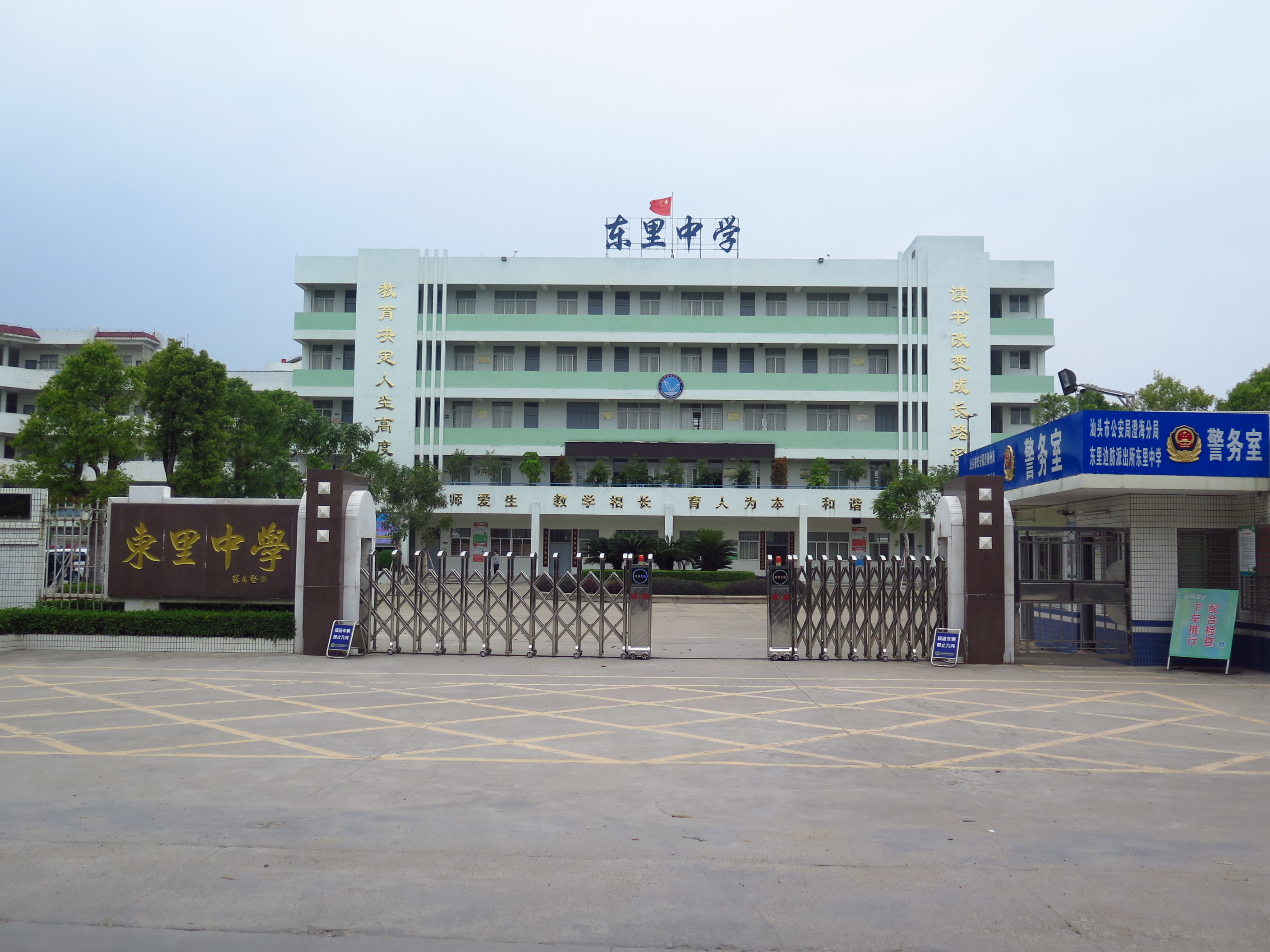 澄海東里中學