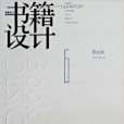 書籍設計6 書籍設計6