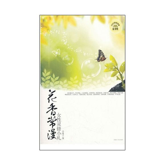 花香常漫 花香常漫