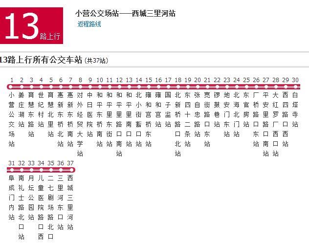 北京公交M13路 北京公交M13路