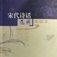 誠齋詩話
