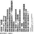 山寨頸椎操 山寨頸椎操