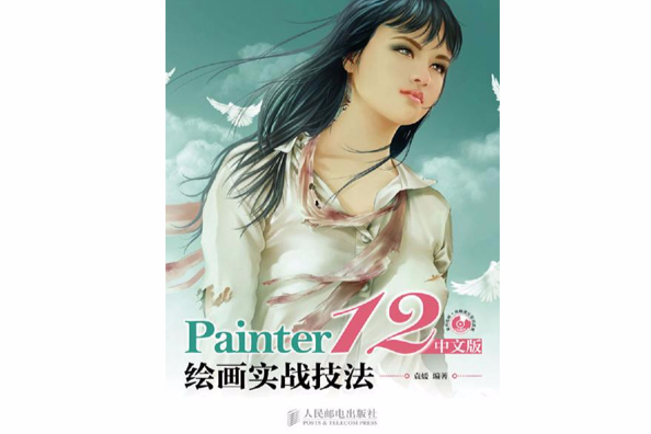 Painter12中文版繪畫實戰技法