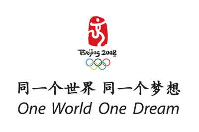 2008年北京奧運會口號