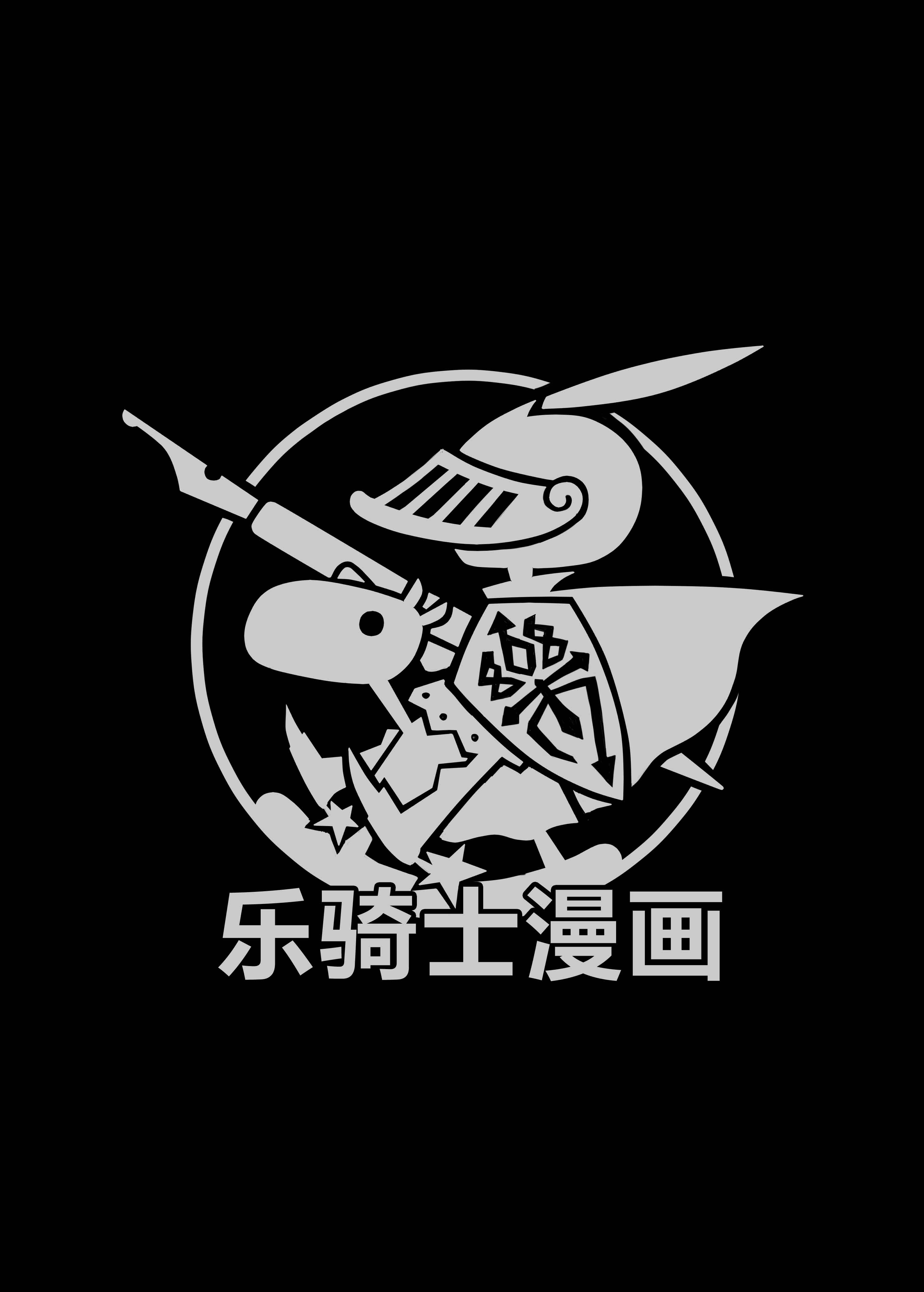 北京樂騎士文化傳媒有限公司