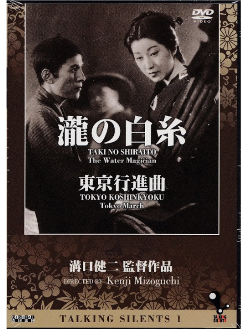 東京進行曲(日本1929年夏川靜江、入江隆子主演的電影) 東京進行曲(日本1929年夏川靜江、入江隆子主演的電影)