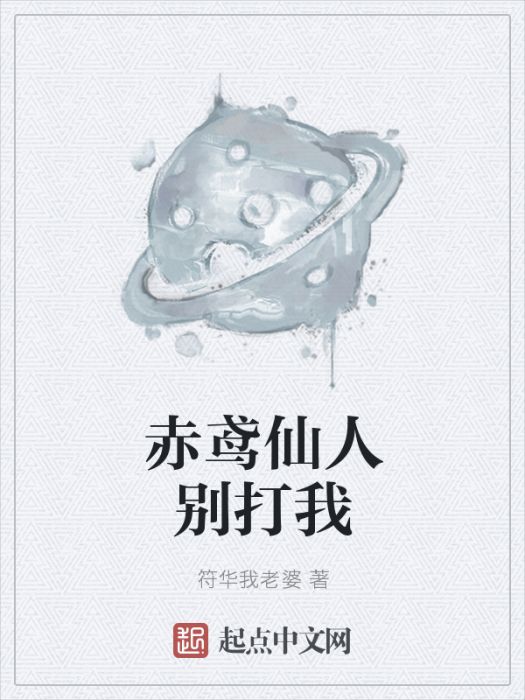 噓!有仙 噓!有仙