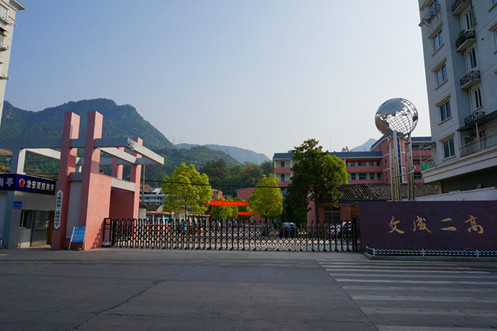 文成學校(遼寧省文成學校) 文成學校(遼寧省文成學校)