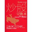 炒股記賬本 炒股記賬本
