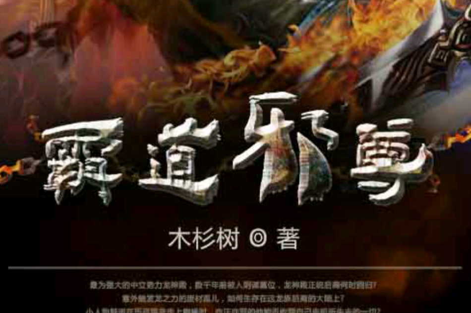 霸道邪尊 霸道邪尊