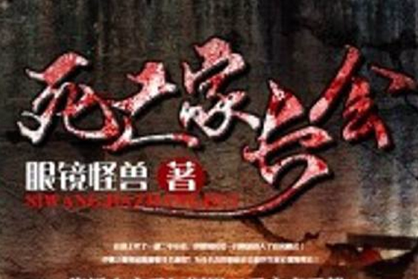 死亡家長會 死亡家長會
