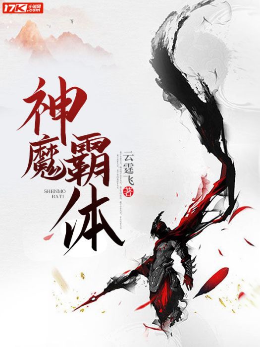 神魔之鬼 神魔之鬼