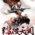 踏破天關 踏破天關