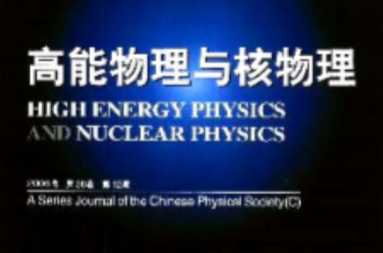 中國物理C