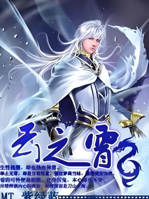 雲嘯天穹 雲嘯天穹