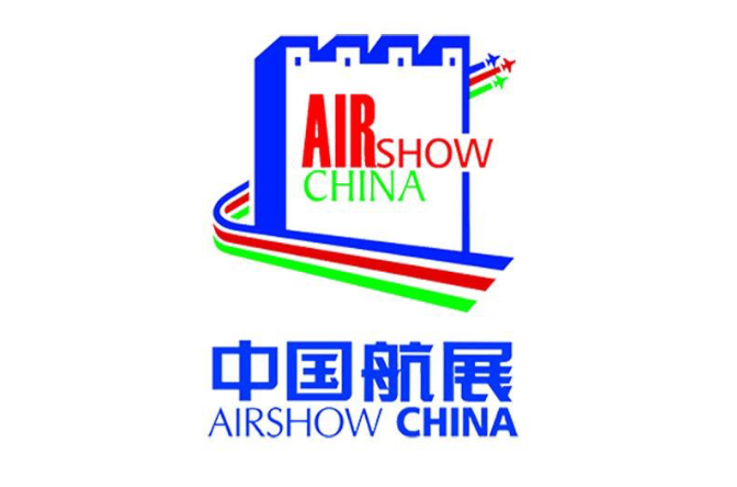 中國國際航空航天博覽會(中國航展)