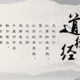 聖人不仁 聖人不仁