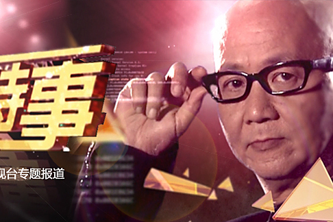 截擊時事 截擊時事