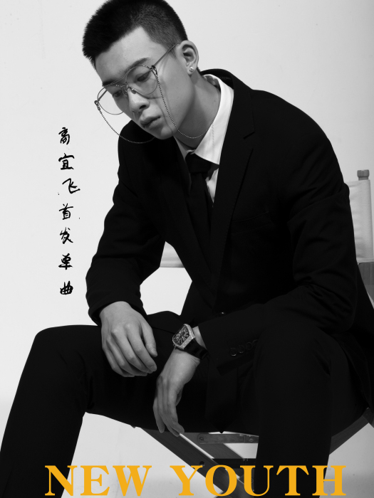 散(高宜飛單曲) 散(高宜飛單曲)
