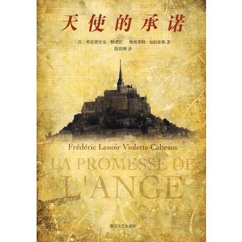 天使的承諾 天使的承諾