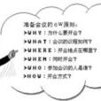 會議準備 會議準備