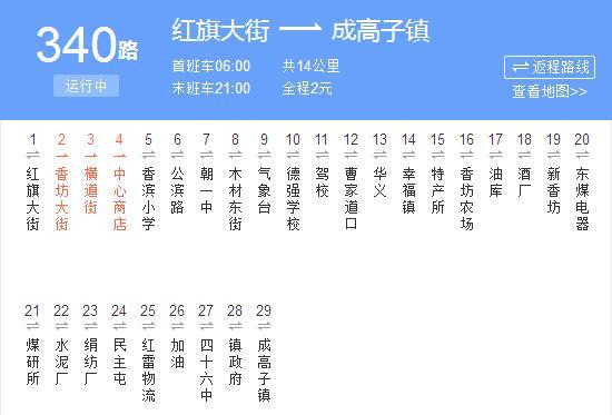 哈爾濱公交340路 哈爾濱公交340路