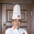 周興志(中國烹飪大師) 周興志(中國烹飪大師)