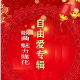 魅力隆化 魅力隆化