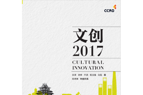 文創2017 文創2017