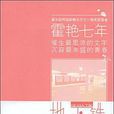 地下鐵(霍艷著小說) 地下鐵(霍艷著小說)