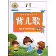 背兒歌 背兒歌