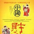 中國財神 中國財神