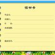 讀書卡 讀書卡