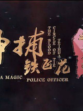 滕宇飛(中國內地影視男演員) 滕宇飛(中國內地影視男演員)
