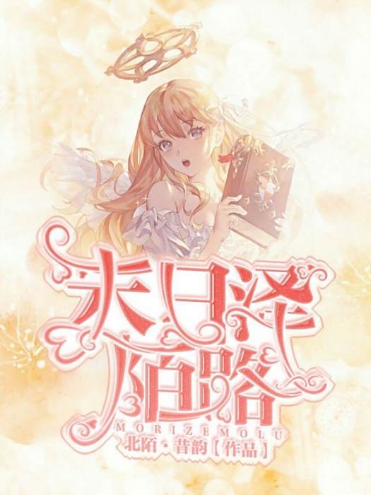 末日澤陌路 末日澤陌路