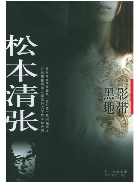 黑影地帶 黑影地帶