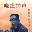 曉莊鐘聲 曉莊鐘聲