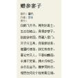 贈參寥子 贈參寥子