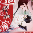 血償如霜 血償如霜