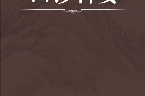 四診輯要 四診輯要
