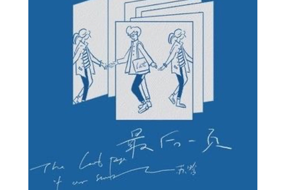 最後一頁(蘇晗演唱的歌曲) 最後一頁(蘇晗演唱的歌曲)